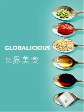 世界美食(全集)