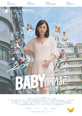 Baby复仇记粤语