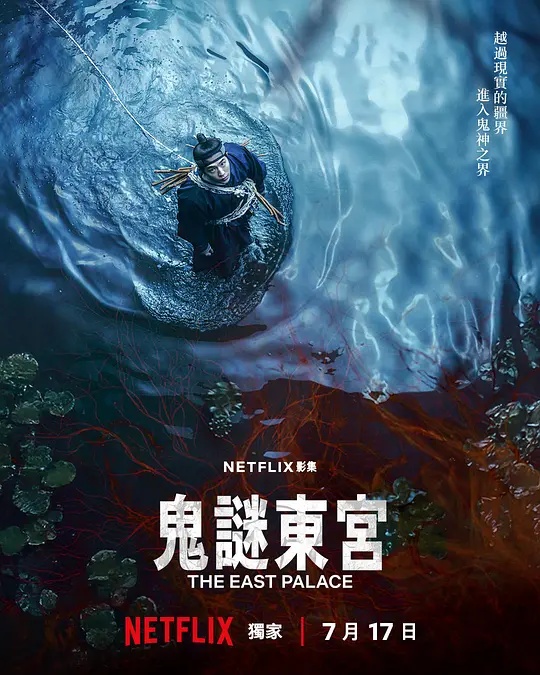 鬼谜东宫(全集)