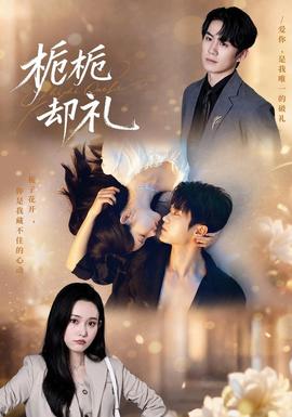 栀栀却礼(全集)
