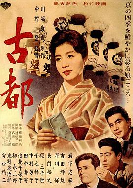 古都(全集)