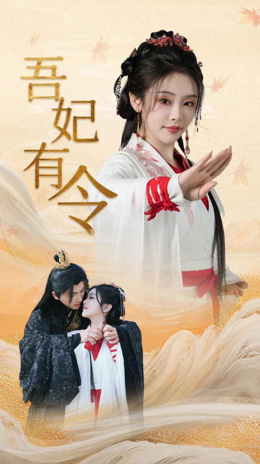 吾妃有令-皇叔，功德借我亿点点(全集)