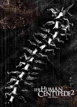 人体蜈蚣2(全集)