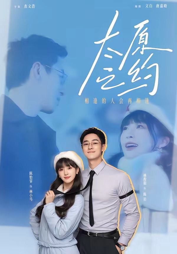 太原之约(全集)